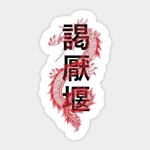 Good Luck Dragon With Characters Design Sticker by Nonstop Shirts